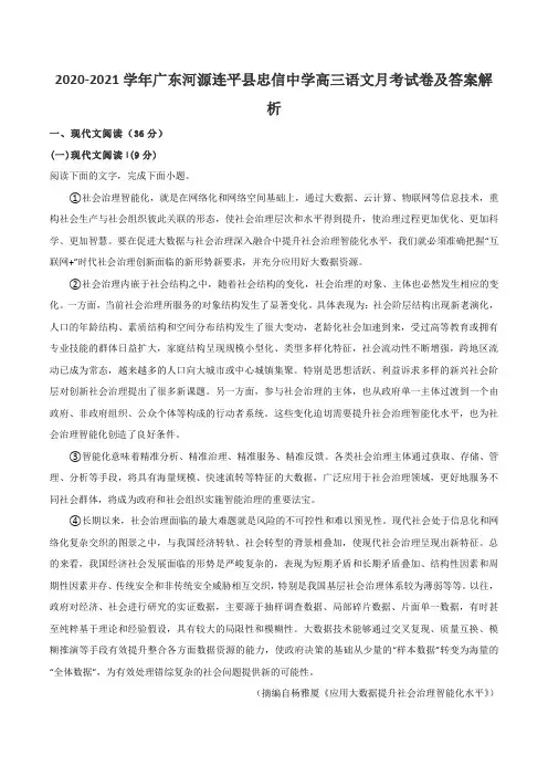 2020-2021学年广东河源连平县忠信中学高三语文月考试卷及答案解析