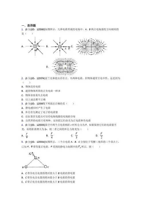 (好题)高中物理必修三第九章《静电场及其应用》检测(含答案解析)