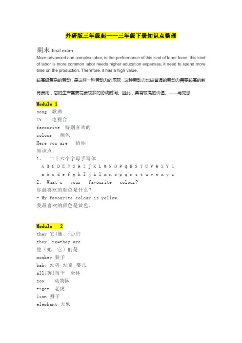 外研版三年级起英语三年级下册期末复习知识点整理