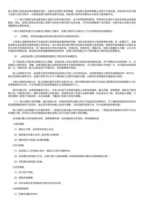 施工进度计划实施中的检查与调整