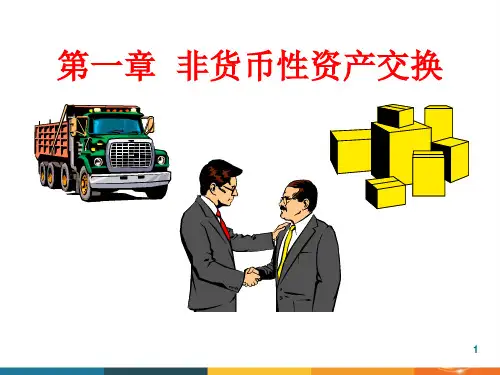高级会计学课件(完整版)