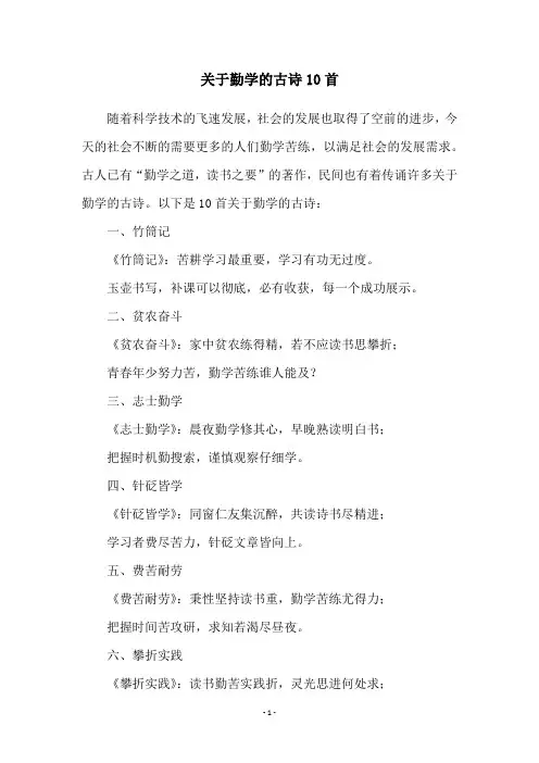 关于勤学的古诗10首