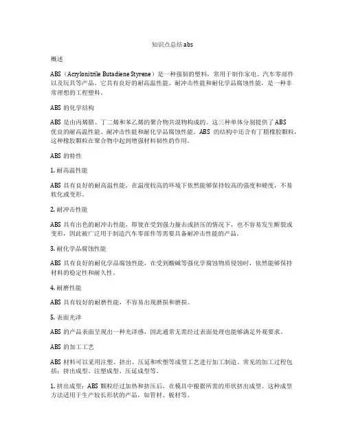 知识点总结abs