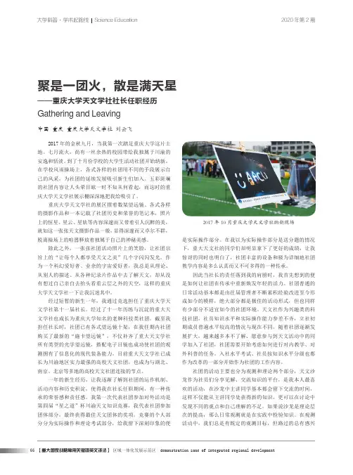 聚是一团火,散是满天星——重庆大学天文学社社长任职经历