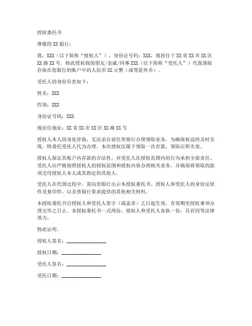 帮别人领钱授权委托书