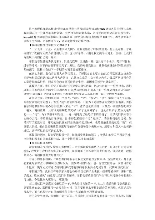我将这样过寒假作文800字,我的寒假计划,寒假打算作文