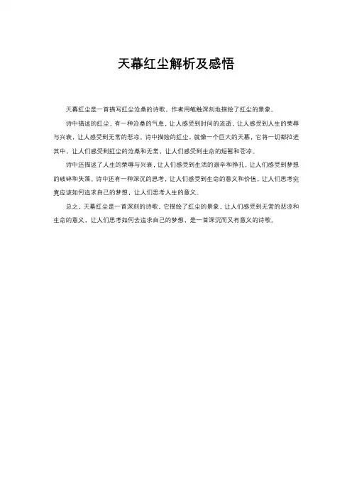 天幕红尘解析及感悟