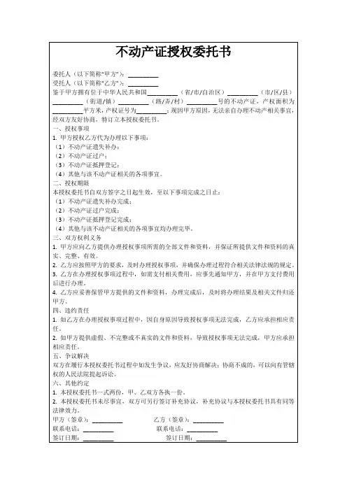 不动产证授权委托书