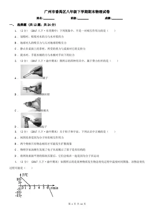 广州市番禺区八年级下学期期末物理试卷