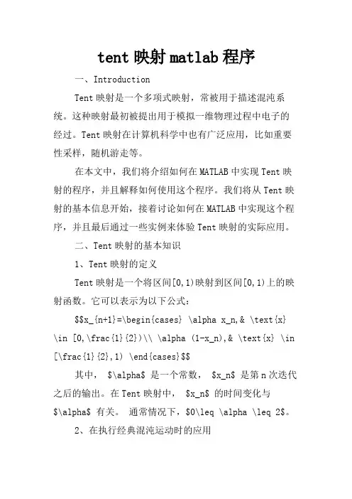 tent映射matlab程序
