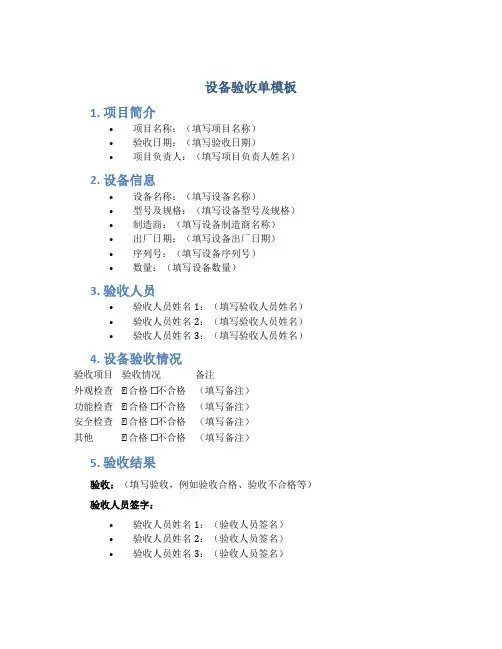 设备验收单模板