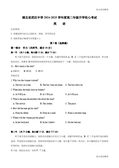 湖北省武汉中学2024-2025学年高二上学期开学收心考试英语试题