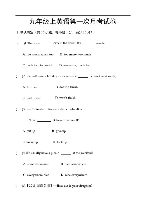 最新新目标2017-2018年九年级上英语第一次月考试卷 (2)