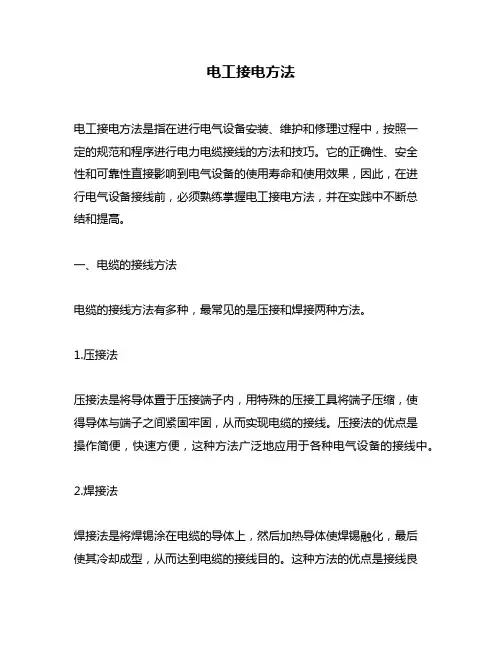 电工接电方法