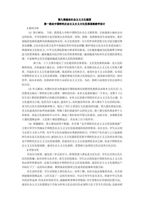第九课建设社会主义文化强国.教学设计