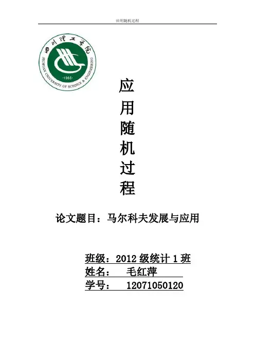 应用随机过程论文