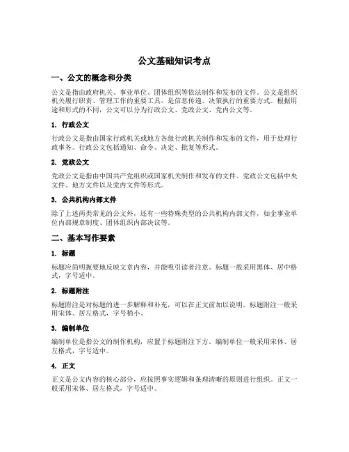 公文基础知识考点