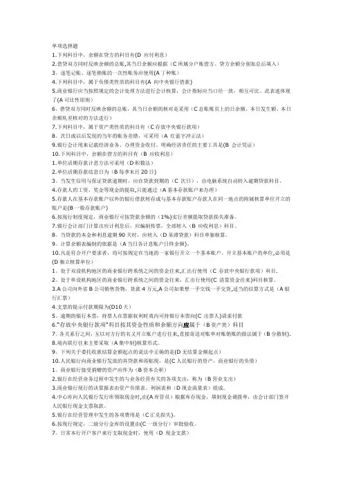 深圳电大金融企业会计网上作业答案