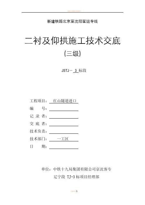 二衬及仰拱施工技术交底(已交)