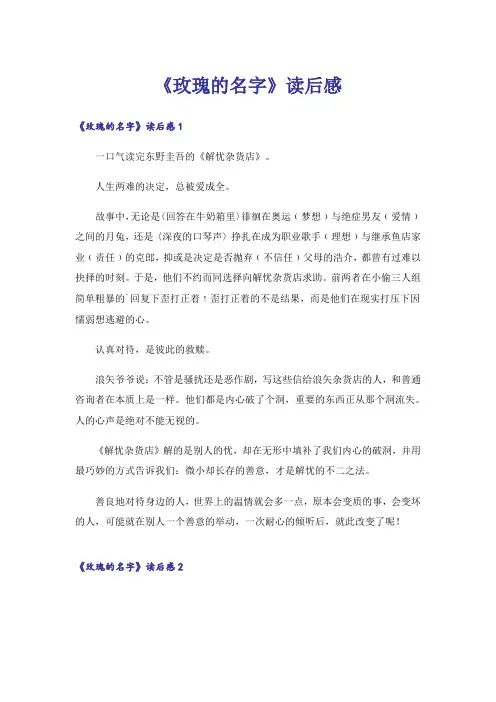 《玫瑰的名字》读后感