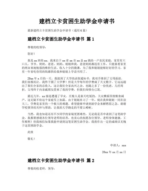建档立卡贫困生助学金申请书