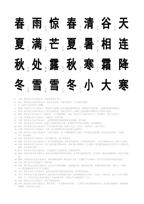 自制A4打印版节气歌