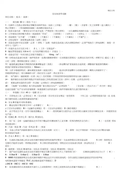 安全培训考试题(运转工)试题含答案