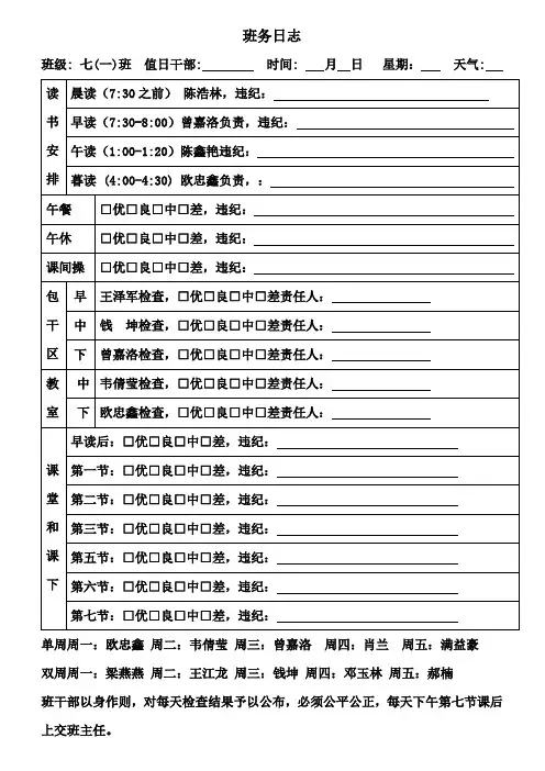 班务日志