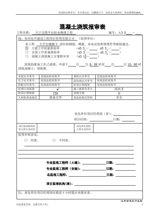 (新)混凝土浇筑报审表