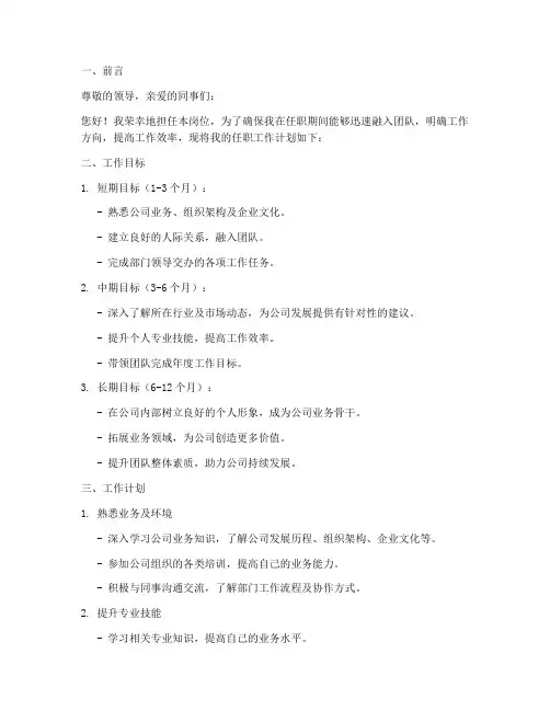 任职工作计划文案范文模板