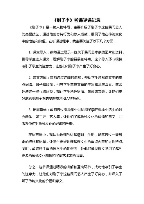 《刷子李》听课评课记录