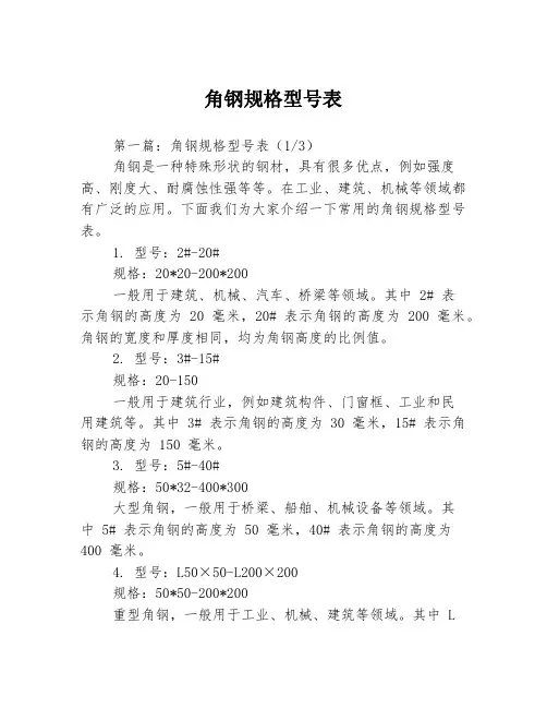 角钢规格型号表