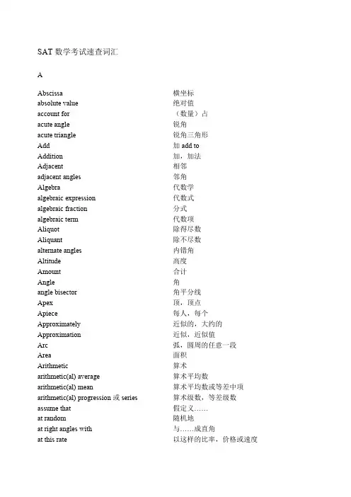 SAT数学考试速查词汇