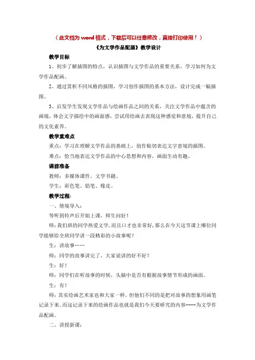 【新版】人美版九年级美术下册《为文学作品配画》教案【名校精品】