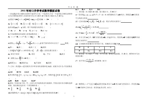 职高对口高考数学模拟试题.pptx
