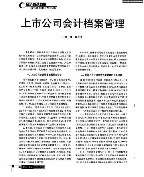 上市公司会计档案管理