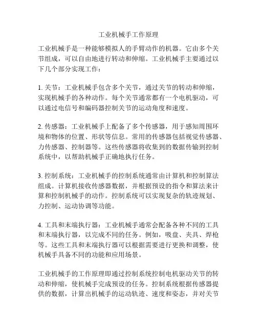 工业机械手工作原理