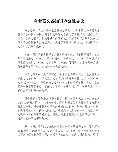 高考语文各知识点分数占比