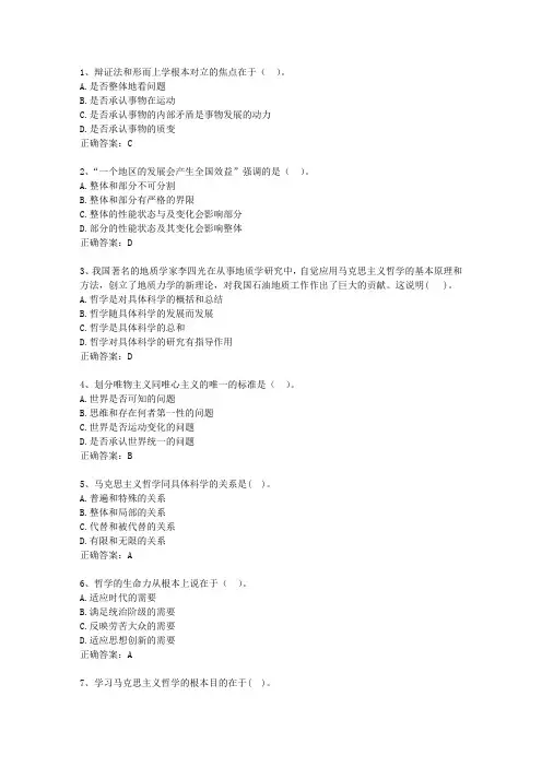 2013内蒙古自治区基层公共基础知识最新考试试题库(完整版)