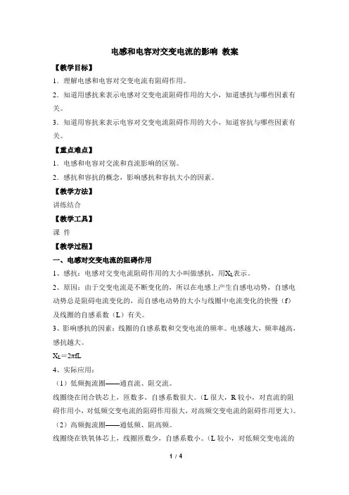《电感和电容对交变电流的影响》教案1