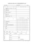 11分析仪表安装分项工程质量检验评定表