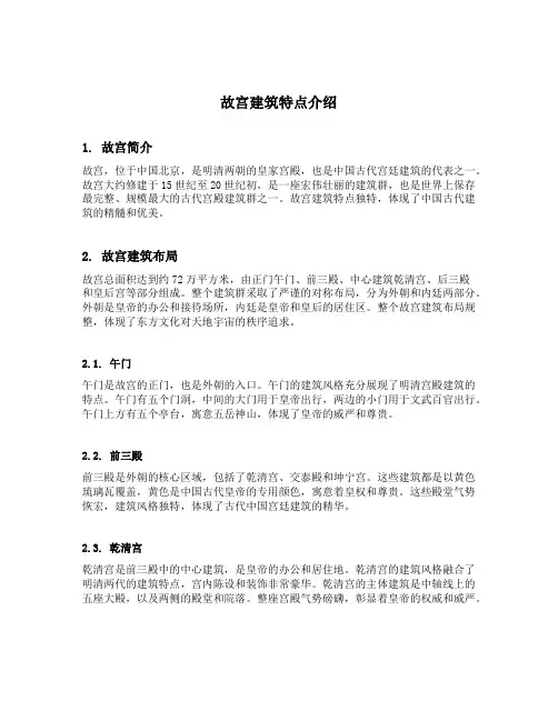 故宫建筑特点介绍