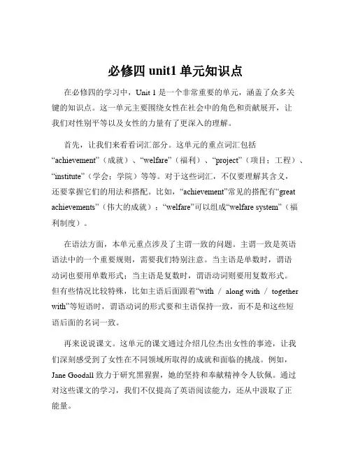必修四unit1单元知识点