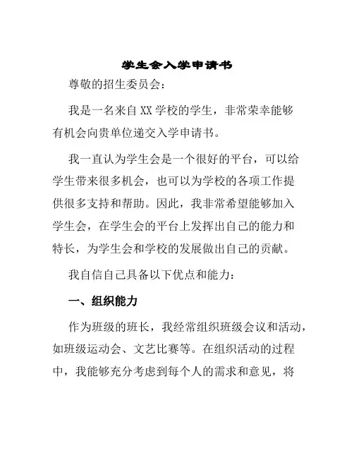 学生会入学申请书