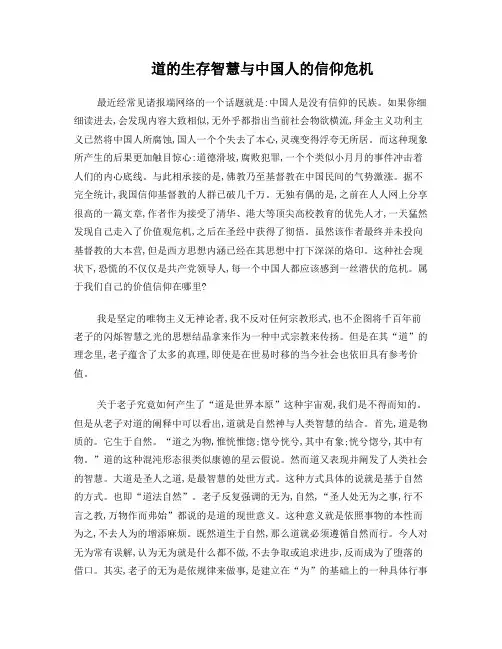 道的生存智慧与中国人的信仰危机
