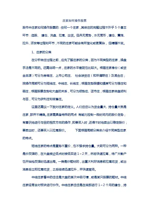 庄家如何操作股票