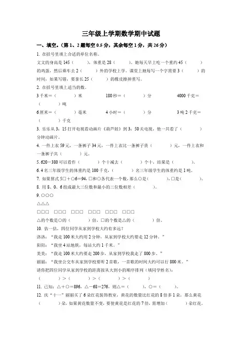 人教版数学三年级上册期中测试题有答案
