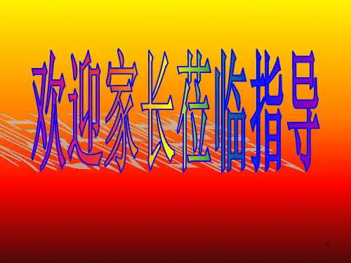 (精选)初三上学期期末家长会