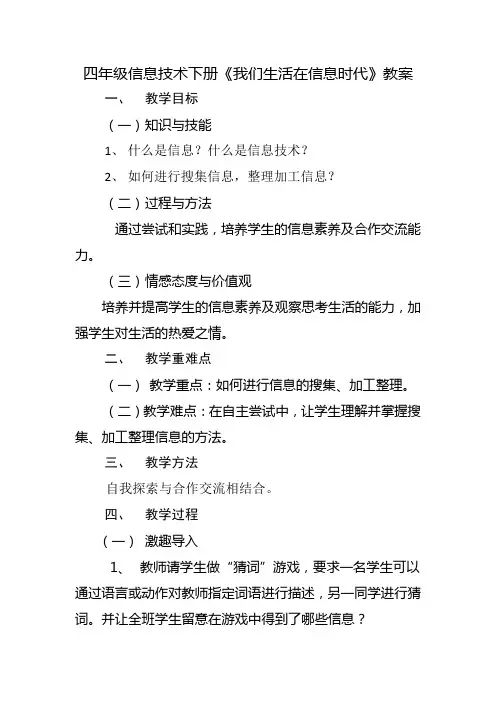 四年级信息技术下册《我们生活在信息时代》教案