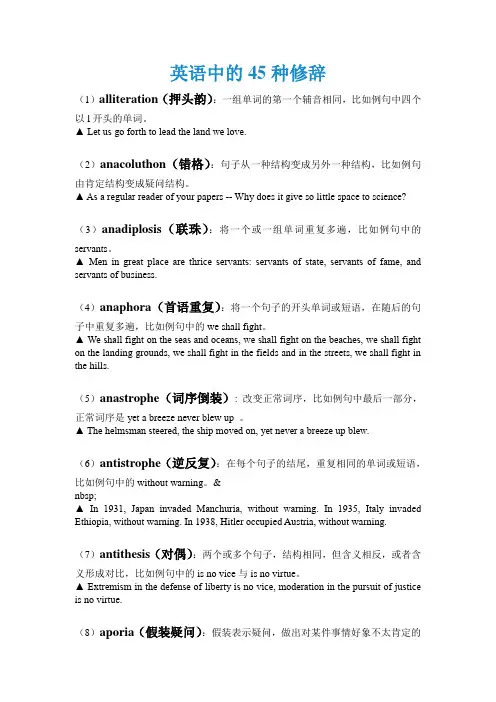 英语的修辞手法-英语的45种修辞手法-定义-解释